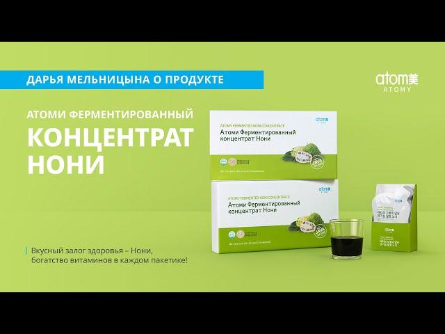 О ферментированном концентрате Нони