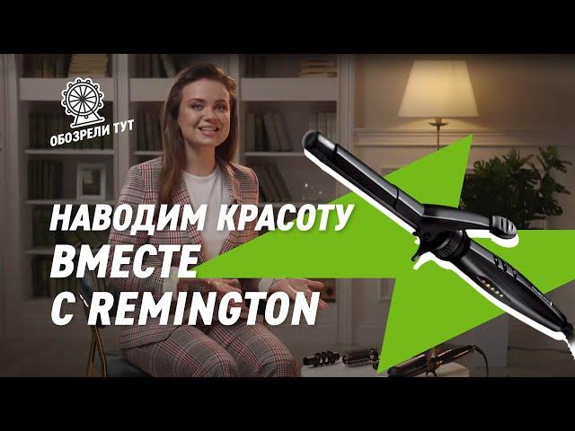 Мультистайлер Remington S8670. Для укладок на любой вкус