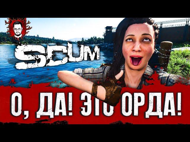 О ДА, ЭТО ОРДА! ЧТО НОВОГО В ИГРЕ В 2024 ГОДУ?  SCUM / СКАМ