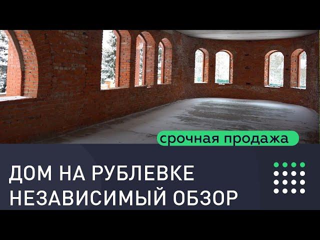 Купить дом в Москве. Независимый обзор. Рублево-успенское шоссе.