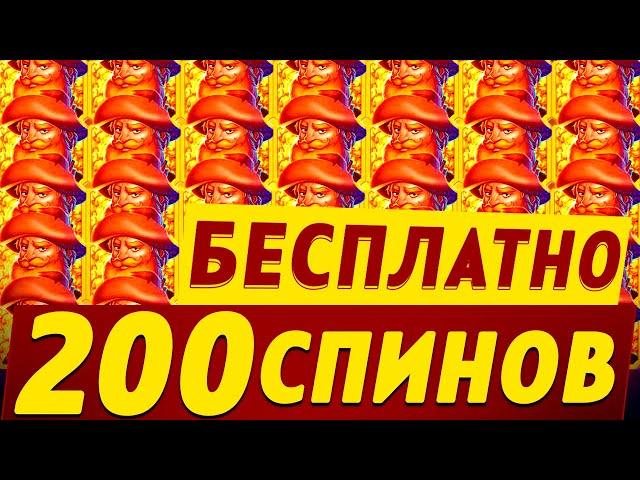 БОНУС КАЗИНО 200 ВРАЩЕНИЙ С ВЫВОДОМ 2024