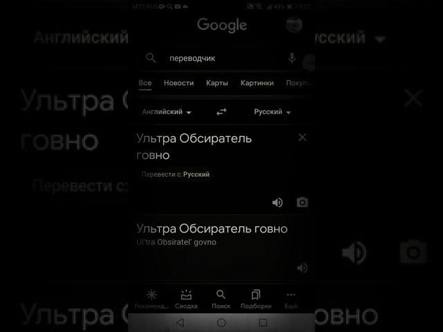 Ультра Обсиратель говно