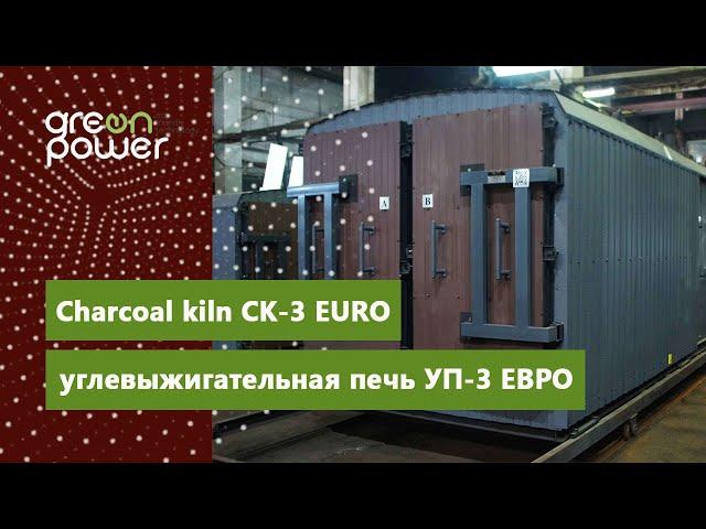 Charcoal kiln CK-3 EURO-m (углевыжигательная печь УП-3 ЕВРО-м)