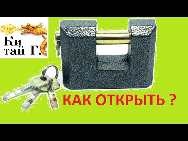 КАК ОТКРЫТЬ ЗАМОК С "ПАЛЬЦЕМ" БЕЗ КЛЮЧА ?