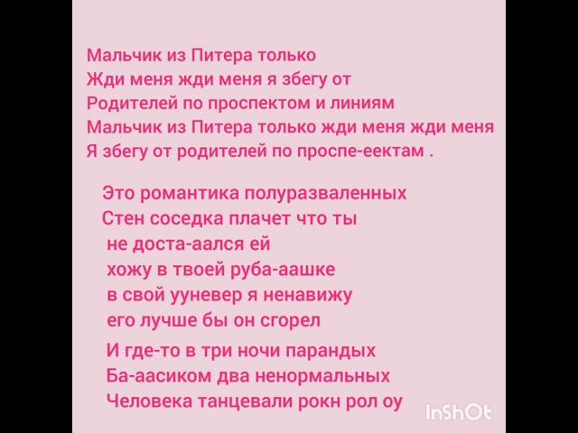 Алёна швец - Мальчик из Питера текст песни