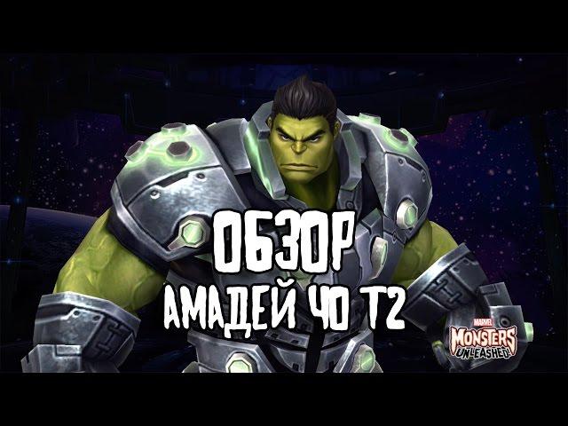 Marvel Future Fight - Обзор - Амадей Чо