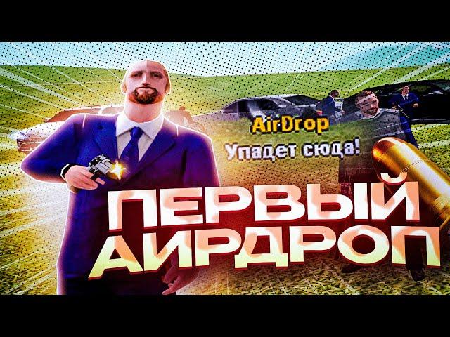 МОЙ ПЕРВЫЙ АИРДРОП НА НАМАЛЬСК РП! - gta crmp