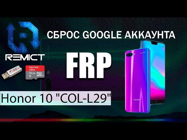 FRP! Honor 10 "COL-L29"! Сброс гугла аккаунта! Бесплатный метод!