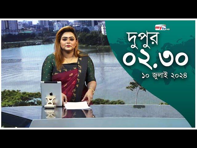 Bangla News Update | 2.30 PM | 10 July 2024 | Mytv News