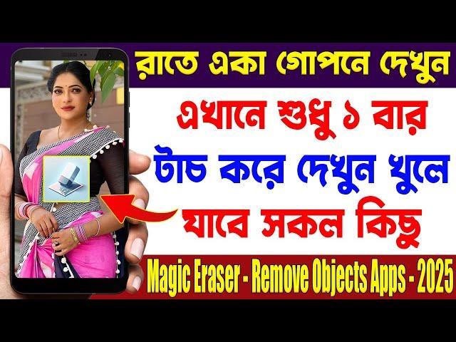 Most Amazing Useful Magic Eraser AI Photo Generatore Apps 2025 | Best Android Apps May 2025