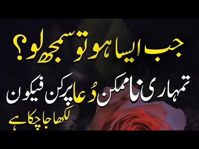 Urdu QUotes That Will Lift You Up | Most Inspirational Video | Allah kay Faislay | wajdah Voice