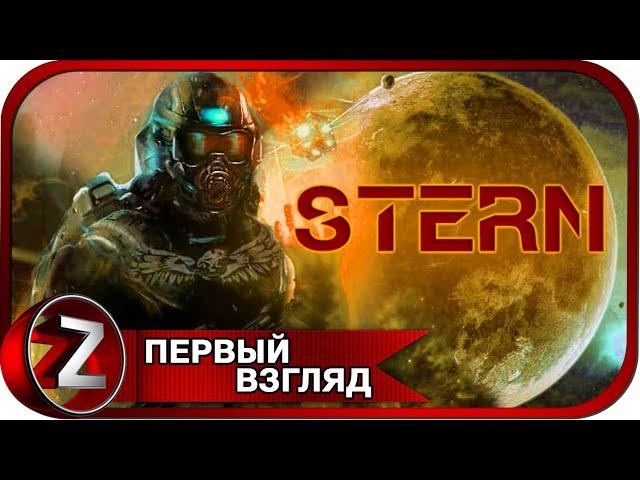 STERN  Всё пошло прахом  Первый Взгляд