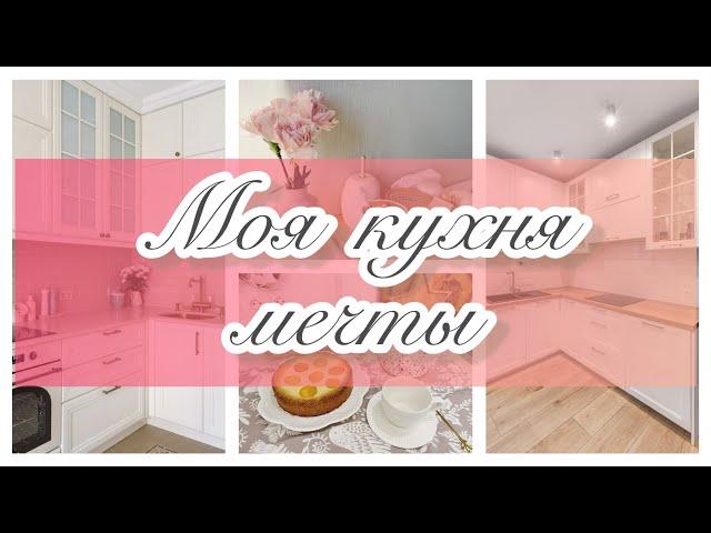  ПОКУПАЮ НОВУЮ КУХНЮ/ ПРОСТЫЕ ЛЕТНИЕ РЕЦЕПТЫ  / ️️НОВАЯ ПОСУДА с МЕГАМАРКЕТА