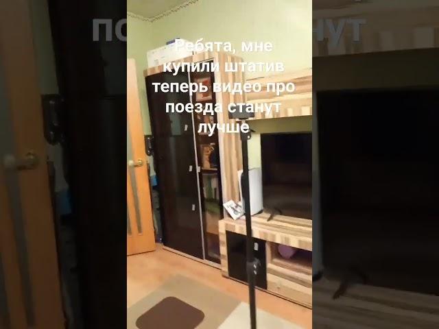 #поезд #поезда #видео новый штатив