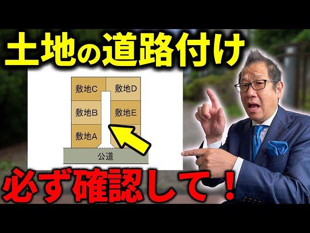 【注文住宅】【闇を暴露】不動産のプロが警告！この道路付きの土地は必ず後悔します！