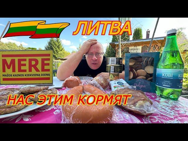 Литва /Как это можно ЕСТЬ? КУПИЛ ИСПОРЧЕННЫЙ ПРОДУКТ/Пробую самую ДЕШЁВУЮ еду из МЕРЕ