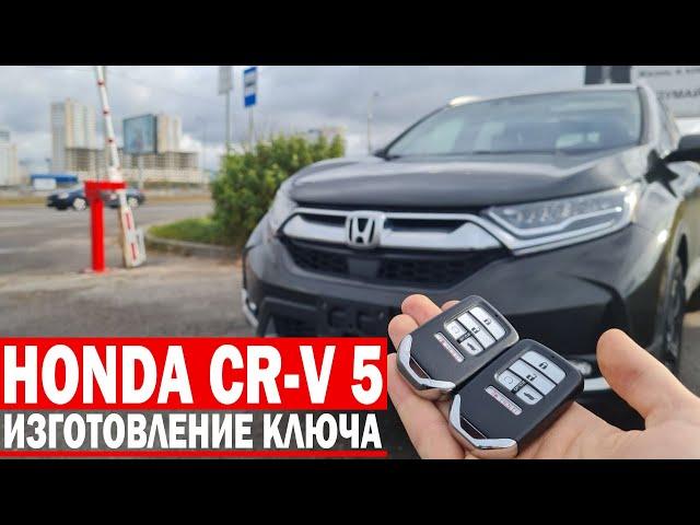 Чип Ключ Хонда СРВ 5 туринг привязка автоключа зажигания на автомобиль из США