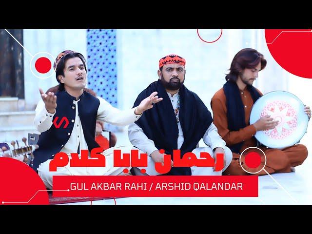 Gul Akbar Rahi / Arshid Qalandar / Rehman Baba Kalam /Rubai /sufi