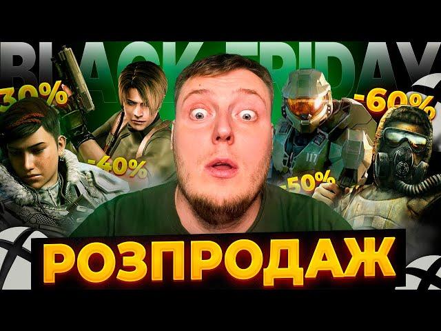 ️ЧОРНА ПЯʼТНИЦЯ XBOX STORE 2024 - ГОЛОВНИЙ РОЗПРОДАЖ РОКУ️