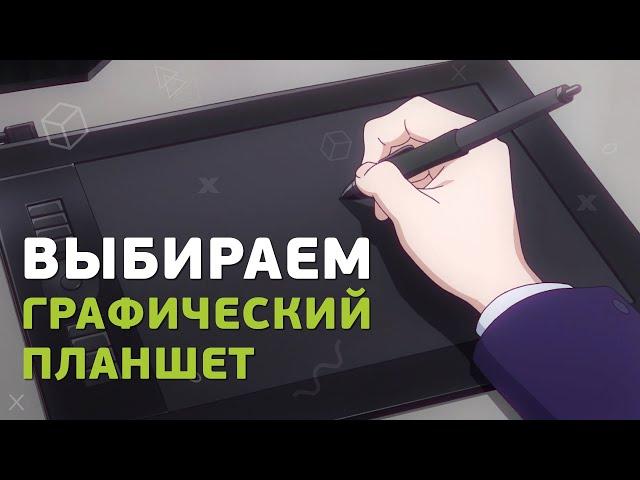 Какой графический планшет выбрать аниматору?