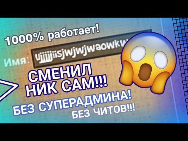 Гайд КАК СМЕНИТЬ НИК - Симулятор кошки / Cat Simulator