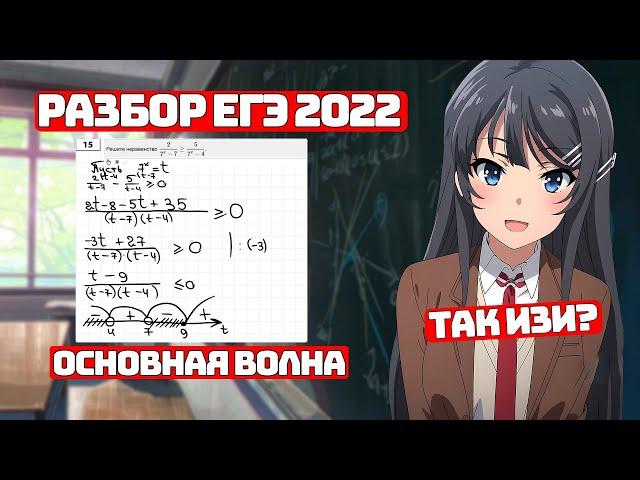 Разбор ЕГЭ 2022 Основной Волны для Чайников