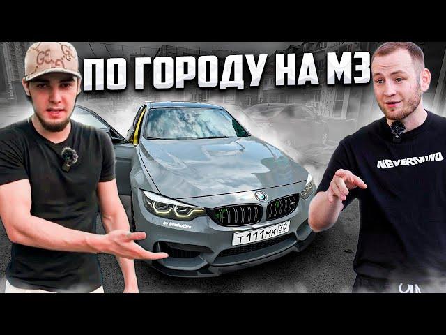 WENGALLBI И MAHOTBRO КАТАЮТСЯ НА M3 COMPETITION!