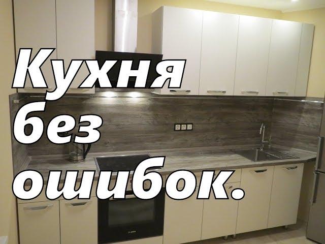 Заказываем кухню без ошибок. Кухонный гарнитур.