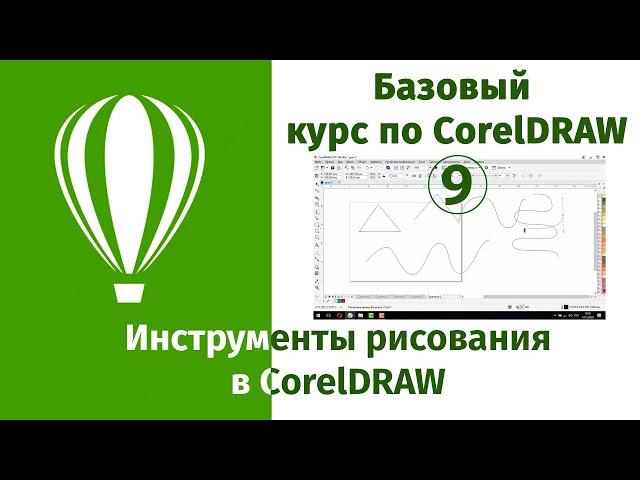 Как рисовать в CorelDraw. Инструменты рисования в Кореле