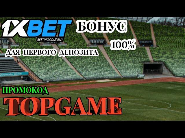 1XBET КАЗИНО - КАК ПРАВИЛЬНО ИГРАТЬ В ВИРТУАЛЬНЫЙ СПОРТ В 1XBET