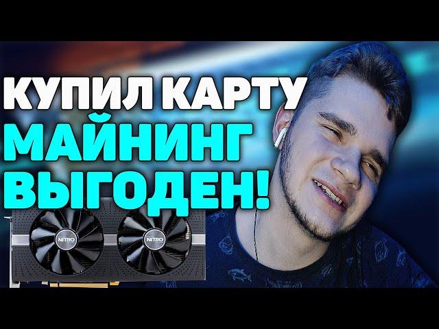 КУПИЛ ВИДЕОКАРТУ ДЛЯ МАЙНИНГА! RX 570 8GB!