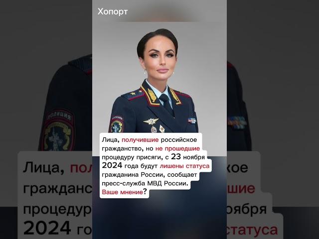 Ирина Волк официальный представитель МВД России #хопорт #новости #перспектива #будущее