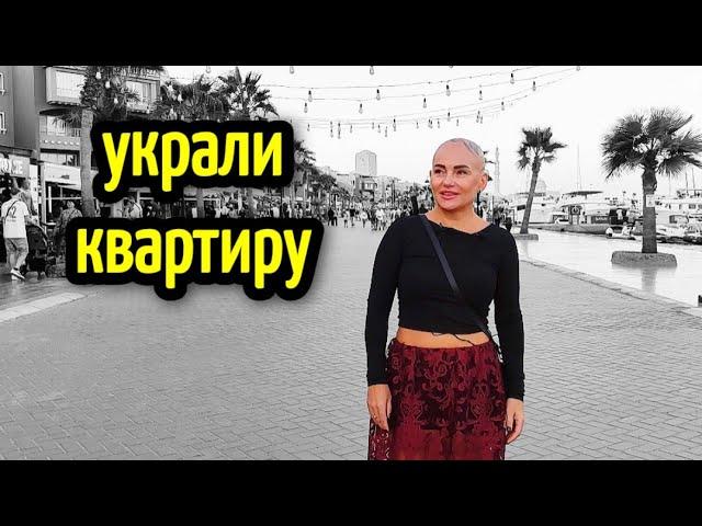 УКРАЛИ КВАРТИРУ В ТУРЦИИМОШЕННИКИ В ТУРЦИИ▪️ПОЧЕМУ ПЕРЕЕХАЛА В ЕГИПЕТ▪️#недвижимость #турция