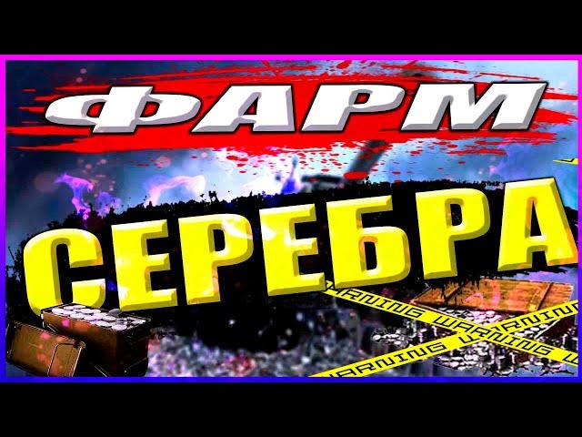 Секреты фарма серебра на 8 уровне в Мир Танков раскрыты!