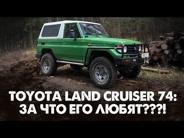 За что любят Toyota Land Cruiser 74? Обзор идеального экземпляра!