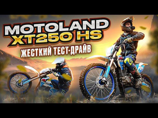 Motoland XT250 HS (172FMM). Какой эндуро выбрать новичку?