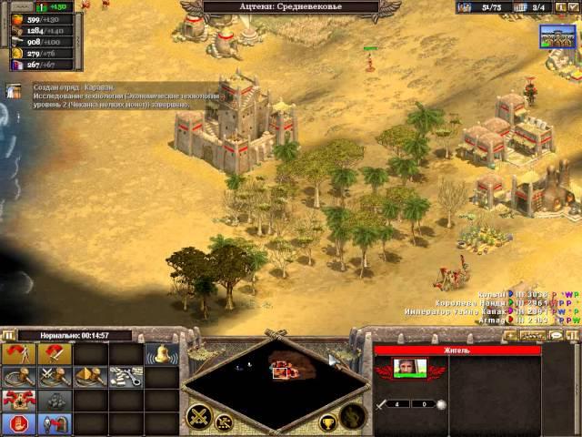 #1. Rise of Nations. Konsul - Armag and PC