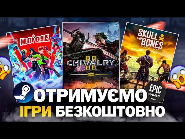 РОЗДАЧА ІГОР: Steam, Epic Games, Ubisoft, Microsoft // БЕЗКОШТОВНІ ІГРИ 2024