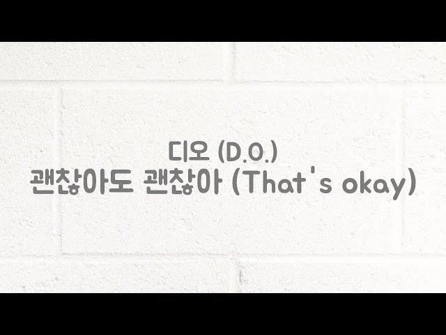 디오 (D.O.) - 괜찮아도 괜찮아 (That's okay) | Piano Cover