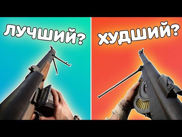 ПУЛЕМЁТЫ ОТ ХУДШИХ К ЛУЧШИМ (BATTLEFIELD 1)