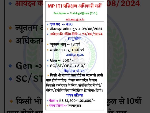 MPESB ITI Training Officer TO Recruitment 2024 #mpesb#mpiti #mpjob#mpjobs#job#jobs#mpesbitijob#mp