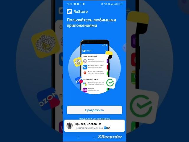 Установка магазина приложений Rustore перед установкой приложения Faberlic