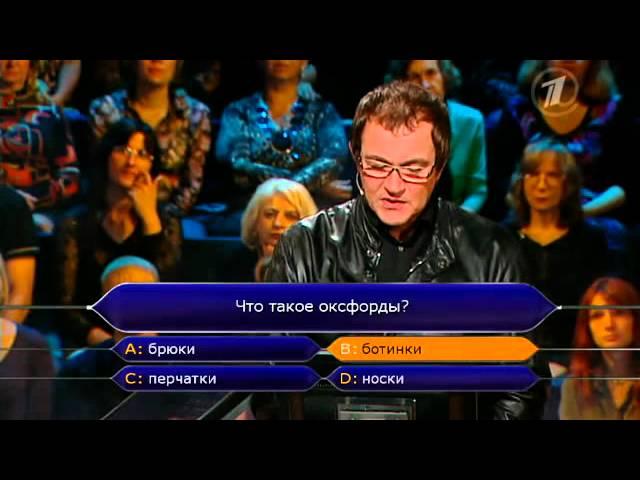 Кто хочет стать миллионером? (6.10.2012)