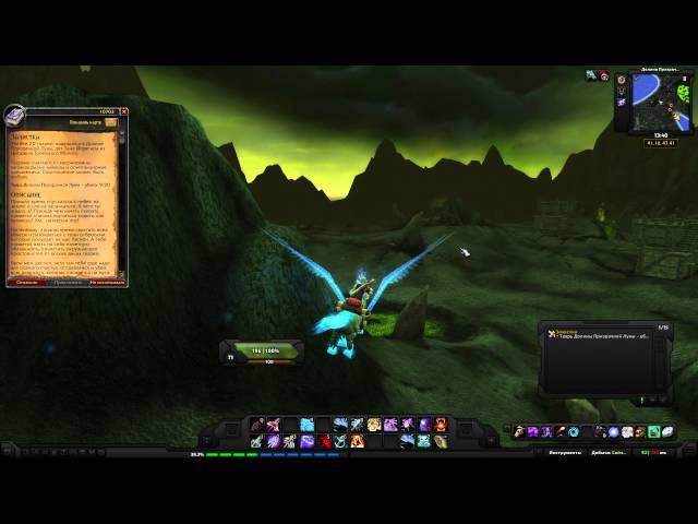 World of Warcraft Quest: Зачистка (id=10703)