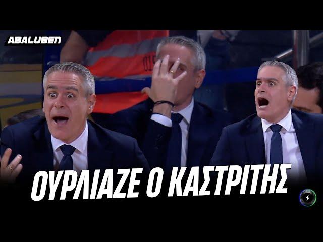 Έξαλλος ΚΑΣΤΡΙΤΗΣ ούρλιαζε και κοπανούσε τον πάγκο στο ΑΡΗΣ - ΚΑΡΔΙΤΣΑ | Abaluben