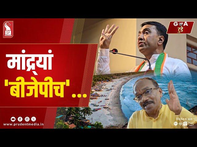 Konkani Prime News 060425