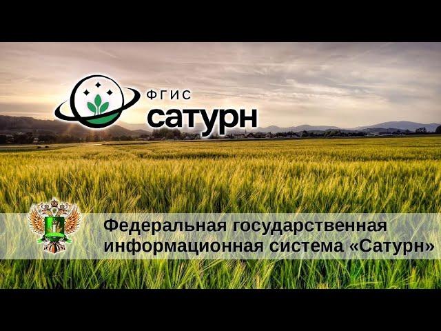 ФГИС Сатурн, обучение. Часть 1 (2023.03.09)