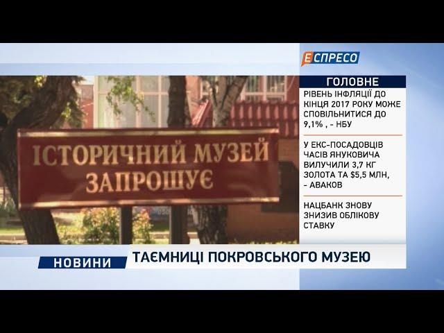 Таємниці Покровського музею