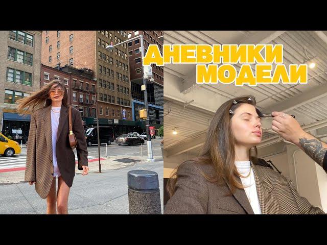 Жизнь модели в Нью-Йорке. Съёмки доводят до слёз. Где снимают Victoria’s Secret?