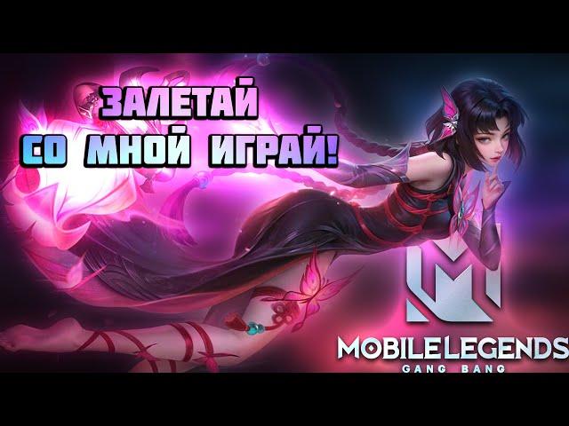 НУ ЧО ПОДПИСОТА СОБРАЛИСЬ РАЗОБРАЛИСЬ - Mobile Legends: bang bang #mlbb #shrots #short #mobilelegend